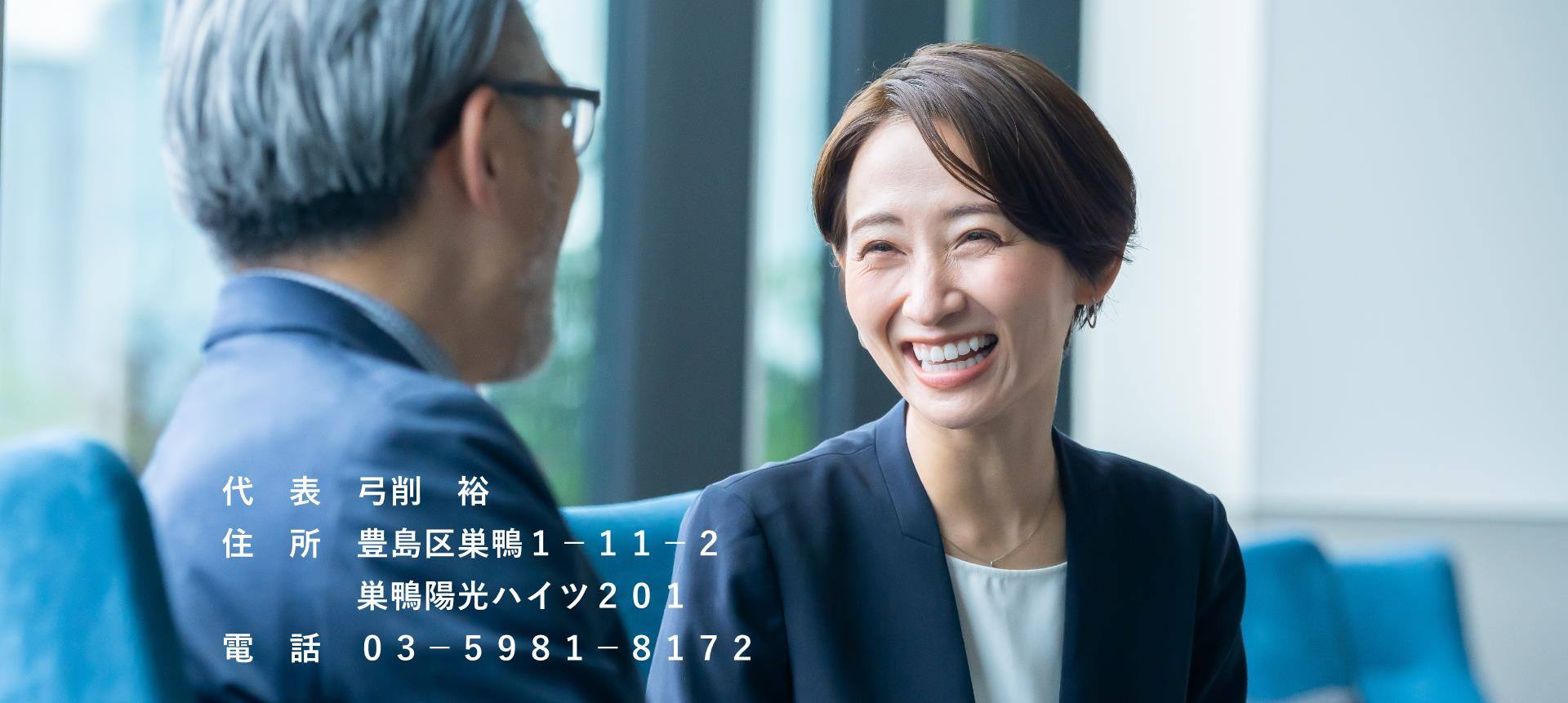 ハーモニアス行政書士事務所